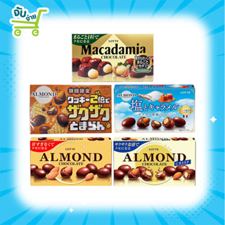 Lotte อัลมอนด์ช็อกโกแลต อัลมอนด์คริสป์ช็อกโกแลต มีให้เลือก 3 รสชาติ Cookie&amp;Salt ,Chocolate , Chocolate Crisp Macadamia