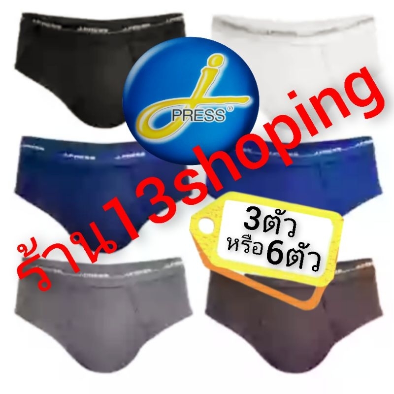 กางเกงในชาย เจเพรส J.PRESS กุ้นขอบขา ใส่สบาย 6ตัว กางเกงใน