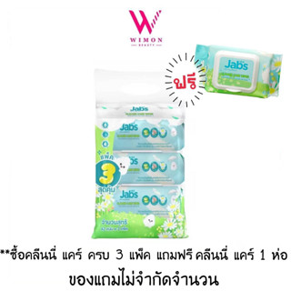 (ซื้อ 3 แพ็คแถม 1 ห่อ)(แบบแพ็ค3ห่อ) Jabs Cleanie Care Wipes แจ๊บส์ คลีนนี่ แคร์ กระดาษทิชชู่เปียก 42 แผ่น /07809