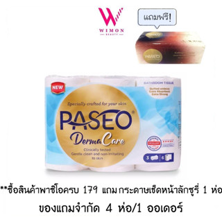 (ซื้อครบ 179 แถมทิชชู่ 1 ห่อ) Paseo DermaCare พาซิโอ เดอร์มาแคร์ กระดาษทิชชู่ 6 ม้วน /00580