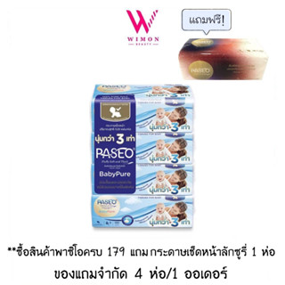 (ซื้อครบ 179 แถมทิชชู่1ห่อ)(แบบแพ็ค x 4ห่อ)Paseo Baby Pure พาซิโอ กระดาษทิชชู สูตรอ่อนโยน หนา 3 เท่า 130 แผ่น/ห่อ