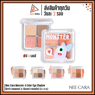 Nee Cara Monster 4 Color Eye Shadow นีคาร่า มอนสเตอร์ 4-คัลเลอร์ อาบแชโดว์ (2 x 4 ก.) มี 4 สี เนื้อชิมเมอร์และเนื้อแมทต์