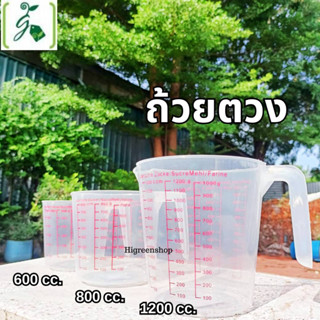 ถ้วยตวงขนาด 800 CC. วัดได้ 3 ค่า น้ำ/น้ำตาล/แป้ง