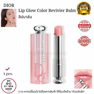 ♡ ส่งฟรี♡ Dior Lip Glown 3.2g. 001 Pink ลิปบาล์ม บำรุงปาก แท้ 1000000%♡ ส่งฟรี♡