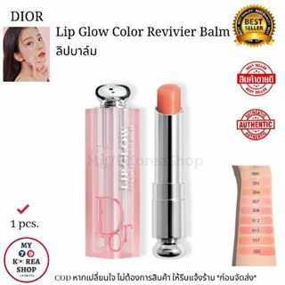 ♡ ส่งฟรี♡Dior Lip Glown 3.2g. 004 Coral ลิปบาล์ม บำรุงปาก แท้ 1000000%