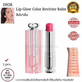 ♡ ส่งฟรี♡Dior Lip Glown 3.2g. Raspberry ลิปบาล์ม บำรุงปาก แท้ 1000000%