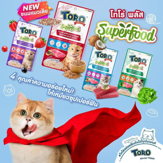 ขนมแมวเลีย Toro Plus Superfood ใหม่!! แพ็คละ5ซอง