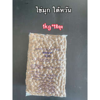 ไข่มุกสีดำ ยี่ห้อ Echo นุ่ม หนึบ ที่สุด เม็ดใหญ่ ขนาด1 kg