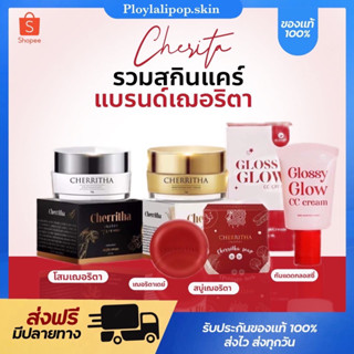 [ของแท้+ส่งไว ]🖤เฌอริตา CHERRITHA เฌอเดย์ ครีมกลางวัน ครีมโสมเฌอริตา  ครีมโสมขมิ้นดำ ครีมกลางคืน หน้าใสลดสิว