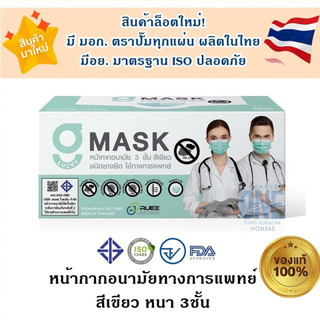 Gmask หน้ากากอนามัยทางการแพทย์ (1 กล่อง บรรจุ 50 ชิ้น) - สำหรับผู้ใหญ่/สำหรับเด็ก