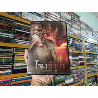 DVD ภาพยนตร์ไทย โลงจำนำ ( เสียงไทย )