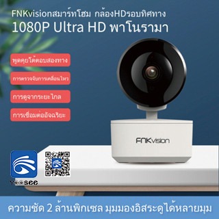 FNKvision กล้องวงจรปิดไร้สาย HD5MP Full Color Night Vision CCTV IP Camera IR Support Thai YOOSEE