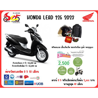 HONDA Lead 125 ปี 2023 รถจักรยานยนต์ ฮอนด้า ผ่อน 0 % 10 เดือน ทักแชทราคาพิเศษ