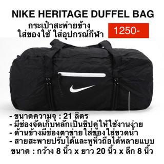 กระเป๋ายิมสะพายข้าง NIKE HERITAGE DUFFEL BAG แท้ 100%