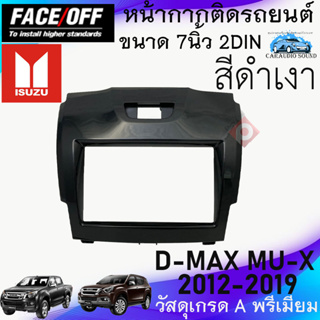 หน้ากาก ISUZU D-MAX MU-X หน้ากากวิทยุติดรถยนต์ 7นิ้ว 2DIN อีซูซุ ดีแม็ก ปี2012-2019ยี่ห้อ FACE/OFF สีดำเงาPIANO BLACK .