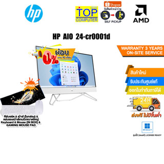 [ผ่อน0%10ด.]HP AIO 24-cr0001d/R5 7520U/ประกัน3y+Onsite