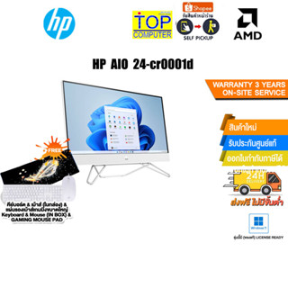 HP AIO 24-cr0001d/R5 7520U/ประกัน3y+Onsite