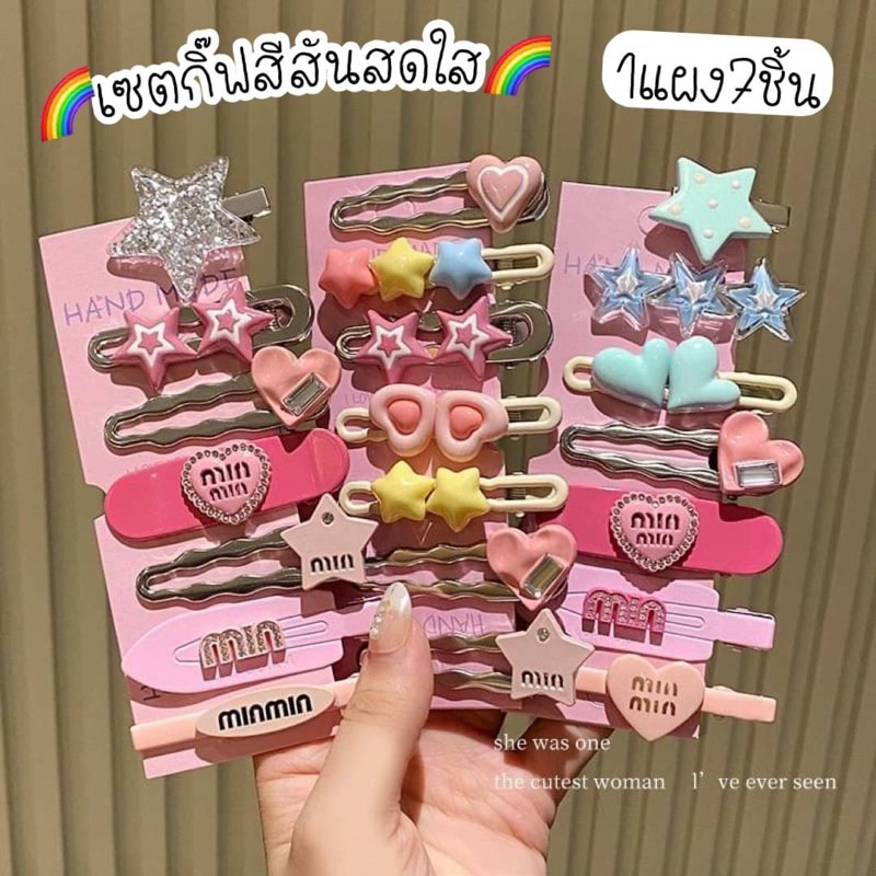 เซตกิ้๊ฟสีสดใสเกาหลีสุดๆ