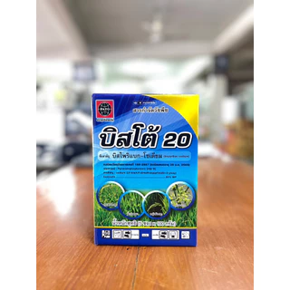 บิสโต้20 แบบกล่อง 500 กรัม (ซอง 100กรัม 5ซอง) บิสไพริแบก โซเดียม กำจัดหญ้าในนาข้าว แถมสบู่หรือผงซักฟอก 5 ชิ้น