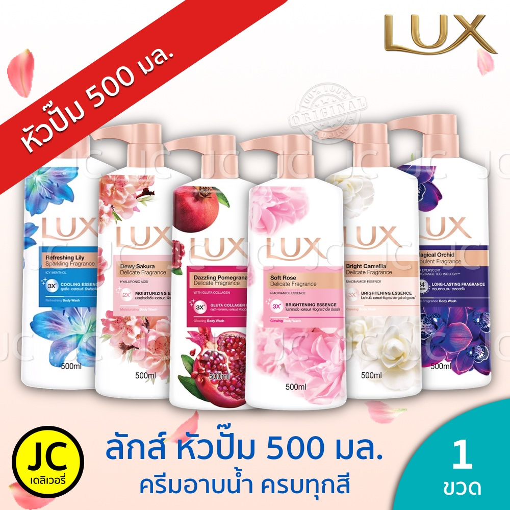 Lux ลักส์ หัวปั๊ม 450-500 มล. ครีมอาบน้ำ คละสูตร ครบสี Bright Camellia , Dewy Sakura , Soft Rose , Magical Orchid , etc.