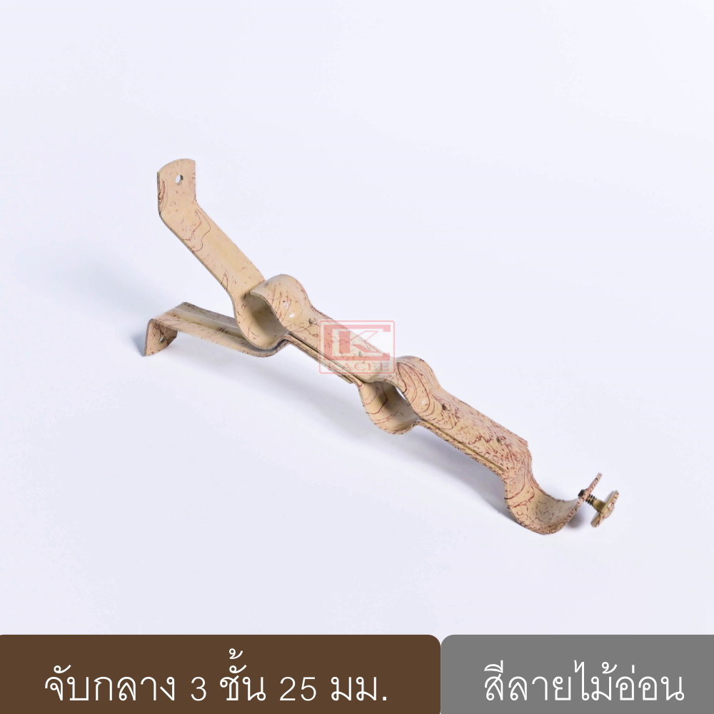 ขายึดราวผ้าม่าน 3 ชั