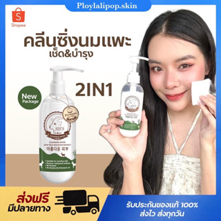 [พร้อมส่ง+ของแท้]🐐คลีนซิ่งนมแพะ Siss ลดสิว ล้างเมคอัพ  คลีนซิ่งนมแพะ SISS Goat Milk Cleansing Water