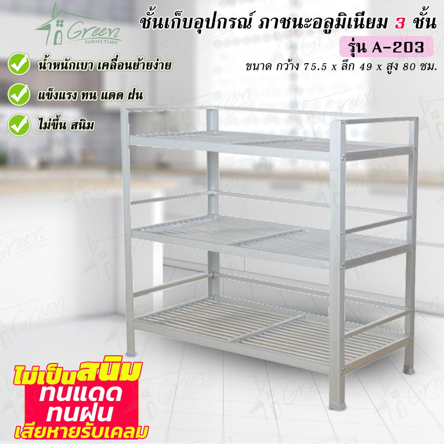 A-203  ชั้นอลูมิเนียมคว่ำจาน อเนกประสงค์ เก็บภาชนะในครัว วางสินค้า ไม่เป็นสนิม ขนาด 75.5*49*80 CM