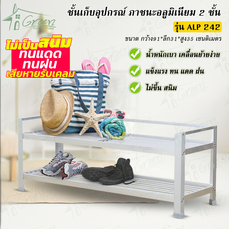 ALP-242 ชั้นเก็บอุปกรณ์ คว่ำจาน วางรองเท้า อลูมิเนียม อเนกประสงค์ ไม่เป็นสนิม ขนาด 91x31x35 CM.