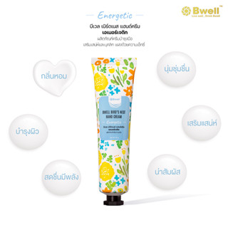 Bwell Hand Cream Energetic เพิ่มควาชุ่มชื้นให้กับผิว และให้ความรู้สึกสดชื่นตลอดวัน 1 หลอด 40 กรัม