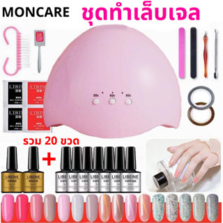 พร้อมส่ง ชุดทําเล็บเจล Gel Set เครื่องอบเล็บเจล LED 54w ยาทาเล็บ 20ขวด อุปกรณ์ทำเล็บครบเซต