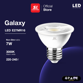 SL LIGHTING | Galaxy E27MR16 LED หลอดไฟ MR16 ขั้ว E27 รุ่น GALAXY-E27MR16-7W30K 7 วัตต์ แสงวอร์ม