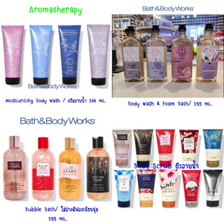 🌱🌿🌈🌊Bath &amp; Body Works แบบ Body Scrub, ครีมอาบน้ำ,เจล กลิ่น Lavender Vanilla ,Orange Giger,In The Stars,Youre The One