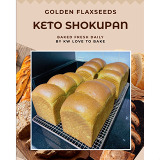 โชกุปังคีโตแฟลกซ์ซีดสีทอง ขนมปังคีโต (Keto Bread) อบ สด ใหม่ จากเตา