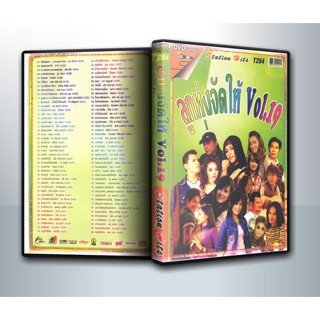 [ DVD Karaoke มีปก+สกรีนแผ่น-ไม่มีกล่อง ] ลูกทุ่งจัดให้ Vol.19 ( 1 DVD )