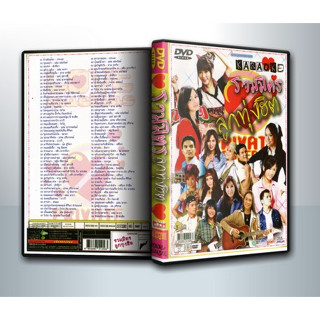 [ DVD Karaoke มีปก+สกรีนแผ่น-ไม่มีกล่อง ] รวมมิตร ลูกทุ่งฮิต ( 1 DVD )