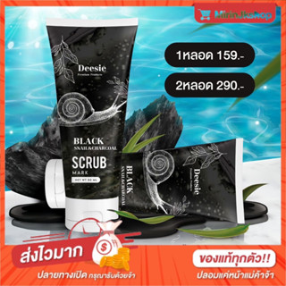 สครับมาร์คหน้า Deesie ชาโคล ดีท็อกผิวหน้า กระชับรูขุมขน ล้างสารพิษ