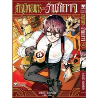 ตำหนักจอมมาร ร้านซึดาจิ เล่ม 1-4 (สอบถามได้ค่ะ)