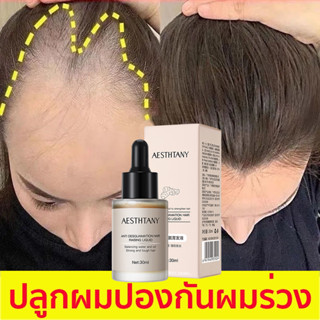 ของแท้ ล๊อตล่าสุด เซรั่มปลูกผม 30ml น้ำยาเร่งผมยาว ปลูกผม นีโอแฮร์โลชั่น บำรุงรากผม ป้องกันผมร่วง