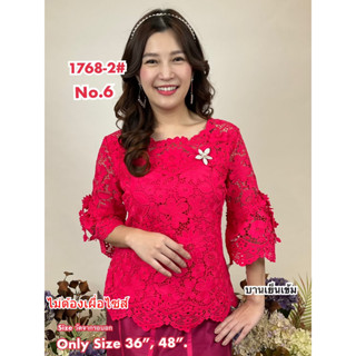 เสื้อลูกไม้ No.1768-2#2 Size : 36"-52"