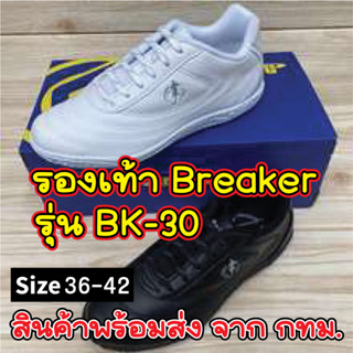 พร้อมส่ง#รองเท้าฟุตซอลBreaker 💯%  วัสดุเป็นหนังเงางาม คุณภาพดี