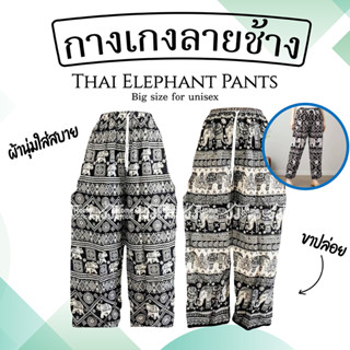 Thai Elephant Print Boho Harem Yoga Pants Pant Thailand for Men Unisex กางเกงช้าง ไซส์ใหญ่ กางเกงลายช้าง สำหรับผู้ชาย