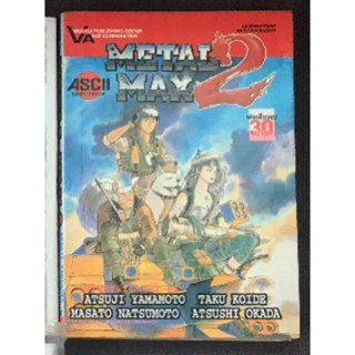 metal max2 เล่มเดียวจบ