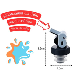 จุกปิดขวด หัวต่อขวดน้ำมัน จุกต่อขวดน้ำมัน จุกขวด ฝาจุกปิดขวด ฝาจุกยาง จุกเทไวน์ จุกเทซอส จุกเทน้ำมัน