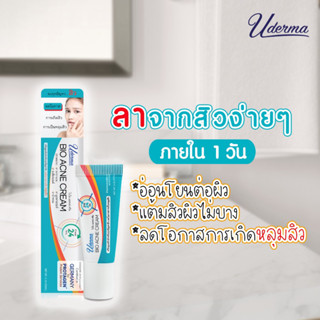 💋ว้าวคอสเมติกส์💋🐳Uderma Bio Acne Cream ยูเดอร์มา ไบโอ แอคเน่ ครีม 5g.🐳