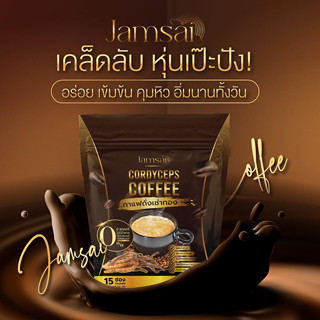 ส่งฟรี🔮 Jamsai coffee ซื้อ1แถม2 กาแฟแจ่มใส ของแท้100% กาแฟถั่งเช่า อิ่มนาน คุมหิว ลดความอ้วน ลดน้ำหนัก ไม่มีน้ำตาล ผอมไว