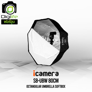 icamera Softbox SB-UBW 80 cm. Octangular Umbrella Grid Softbox ร่มซอฟต์บ็อกซ์ พับเก็บง่ายเหมือนร่ม / Digilife ฟอร์จูน