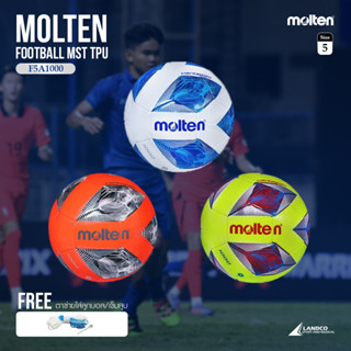 MOLTEN Collection ลูกฟุตบอลหนังเย็บ Football MST TPU pk F5A1000 #5 [BL /O /Y] (490) แถมฟรี ตาข่ายใส่ลูกฟุตบอล +เข็มสูบลม