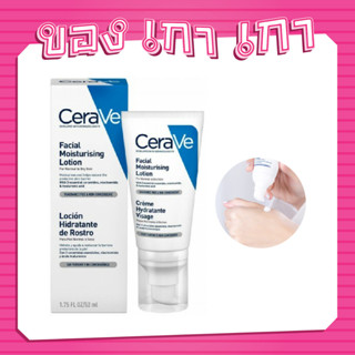 💗[ของเกาเกา] ของแท้พร้อมส่ง💗CeraVe Facial Moisturizing Lotion 52ml #PM