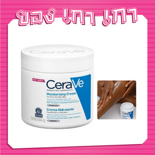 💗[ของเกาเกา] ของแท้พร้อมส่ง💗CeraVe Moisturising Cream 454g