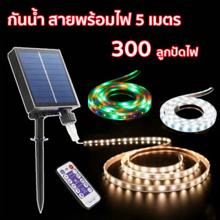 แถบไฟเส้น SOLAR LIGHT ไฟประดับปีใหม่ สายพานแสงพลังงานแสงอาทิตย์ที่พัฒนาขึ้นใหม่ ผลิตภัณฑ์สามารถใช้กลางแจ้งไ